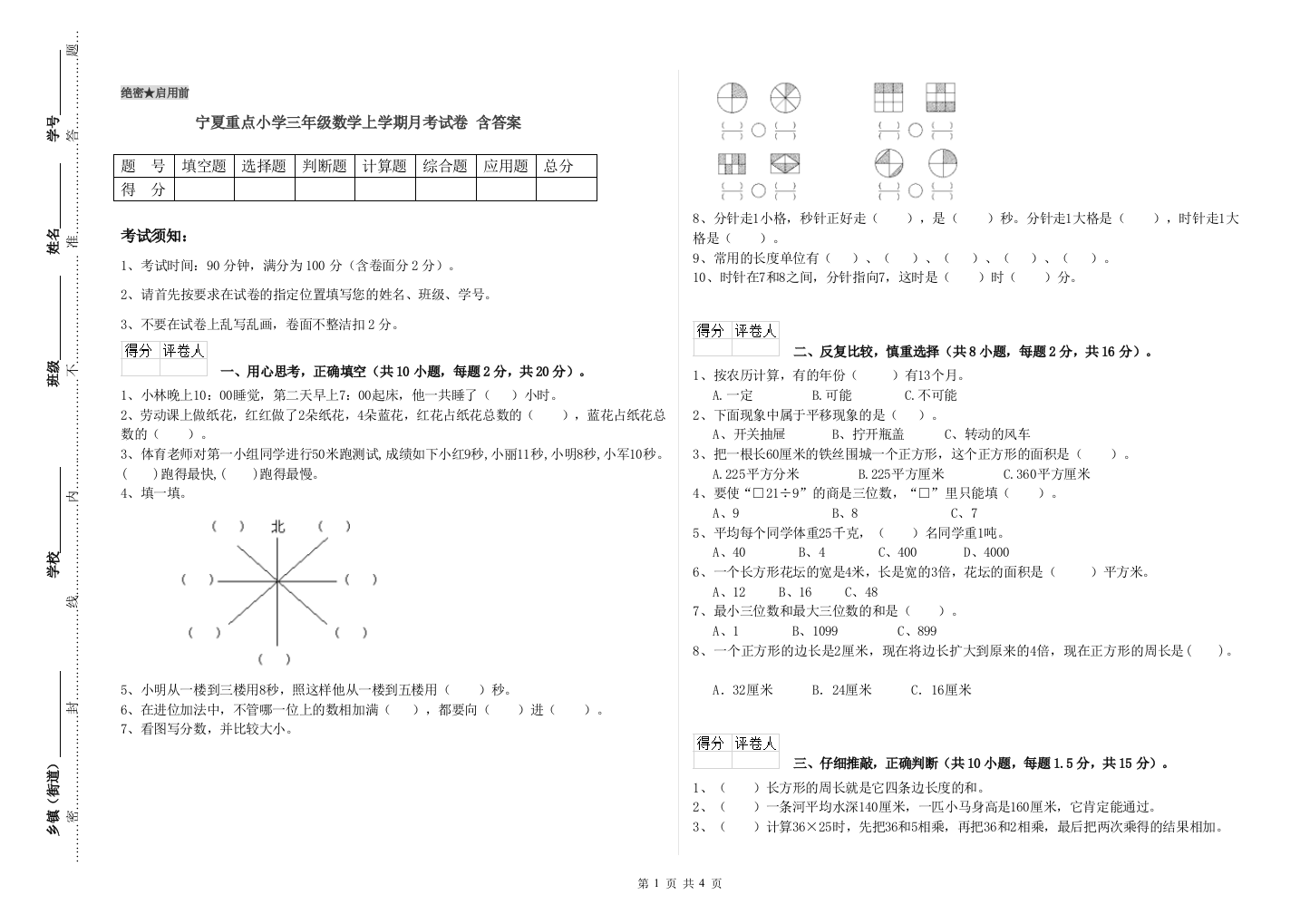 宁夏重点小学三年级数学上学期月考试卷-含答案