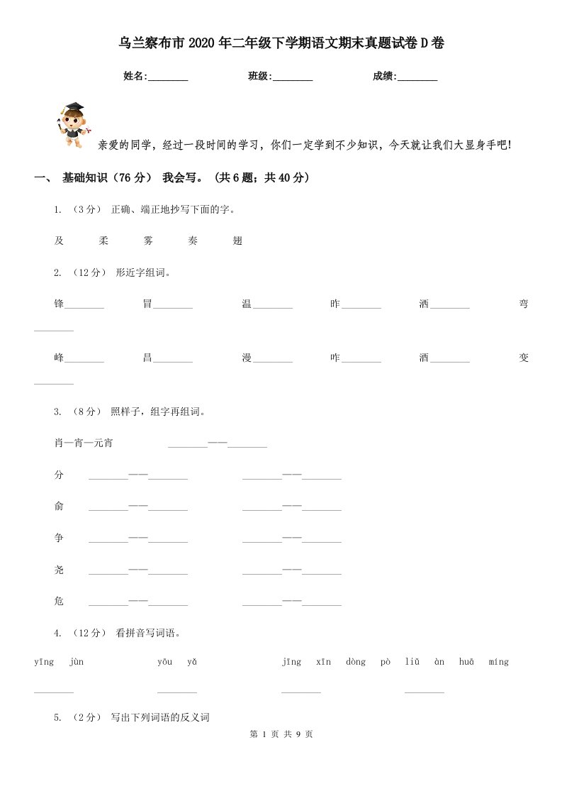 乌兰察布市2020年二年级下学期语文期末真题试卷D卷