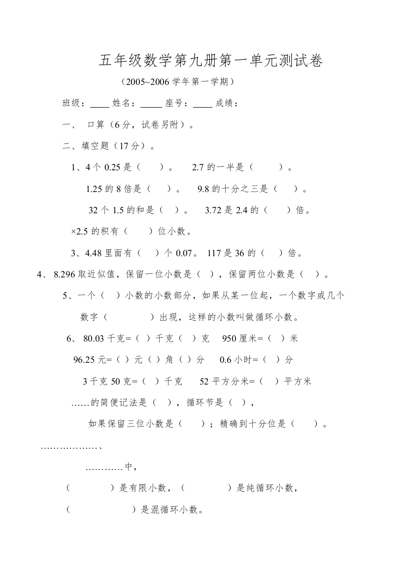 【精编】人教版新课标小学数学五年级上册第一单元测试题新课标人教版