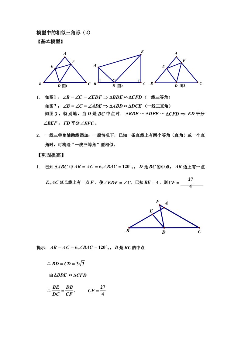 相似三角形的基本模型(一线三等角)