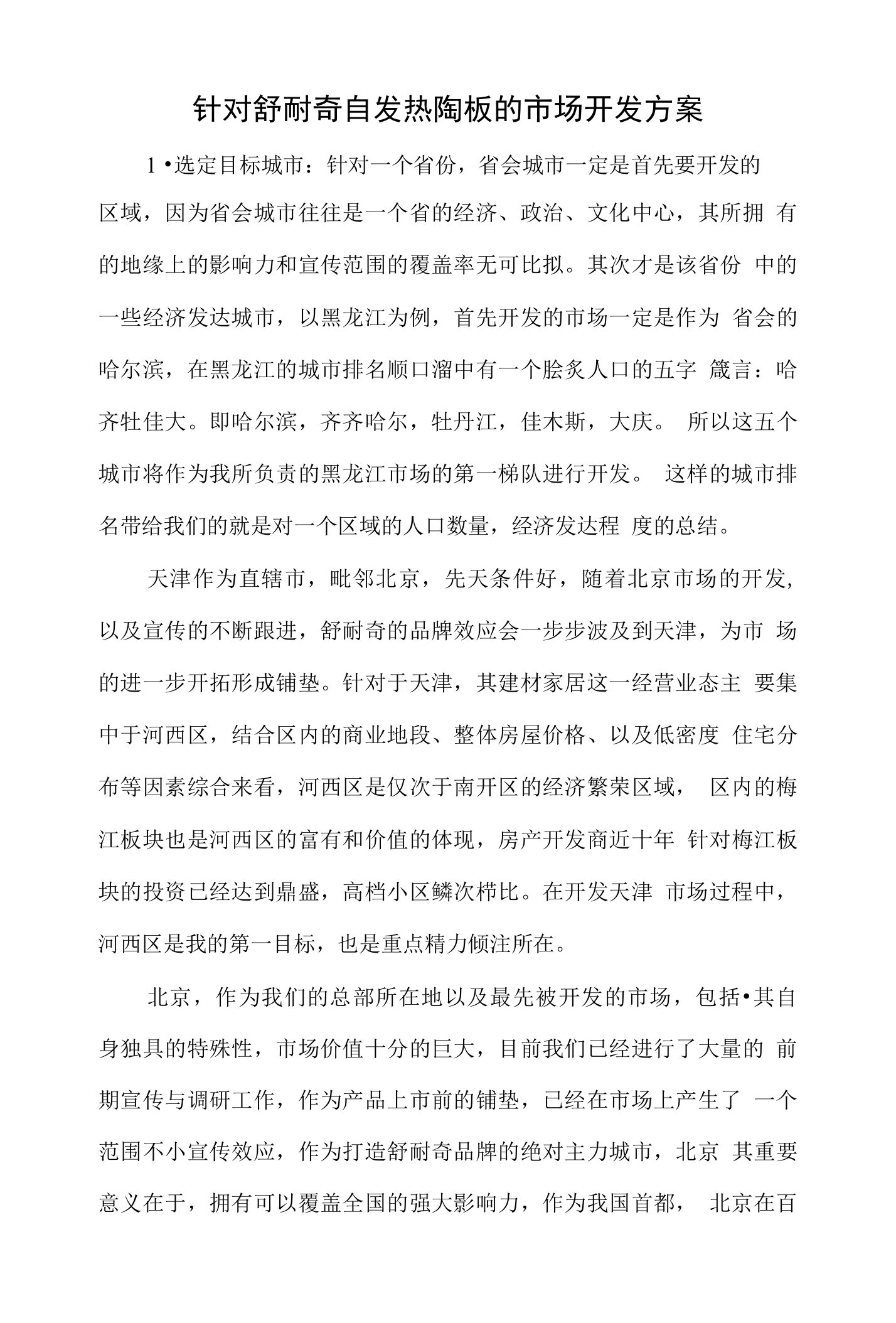 经销商开发实用方案