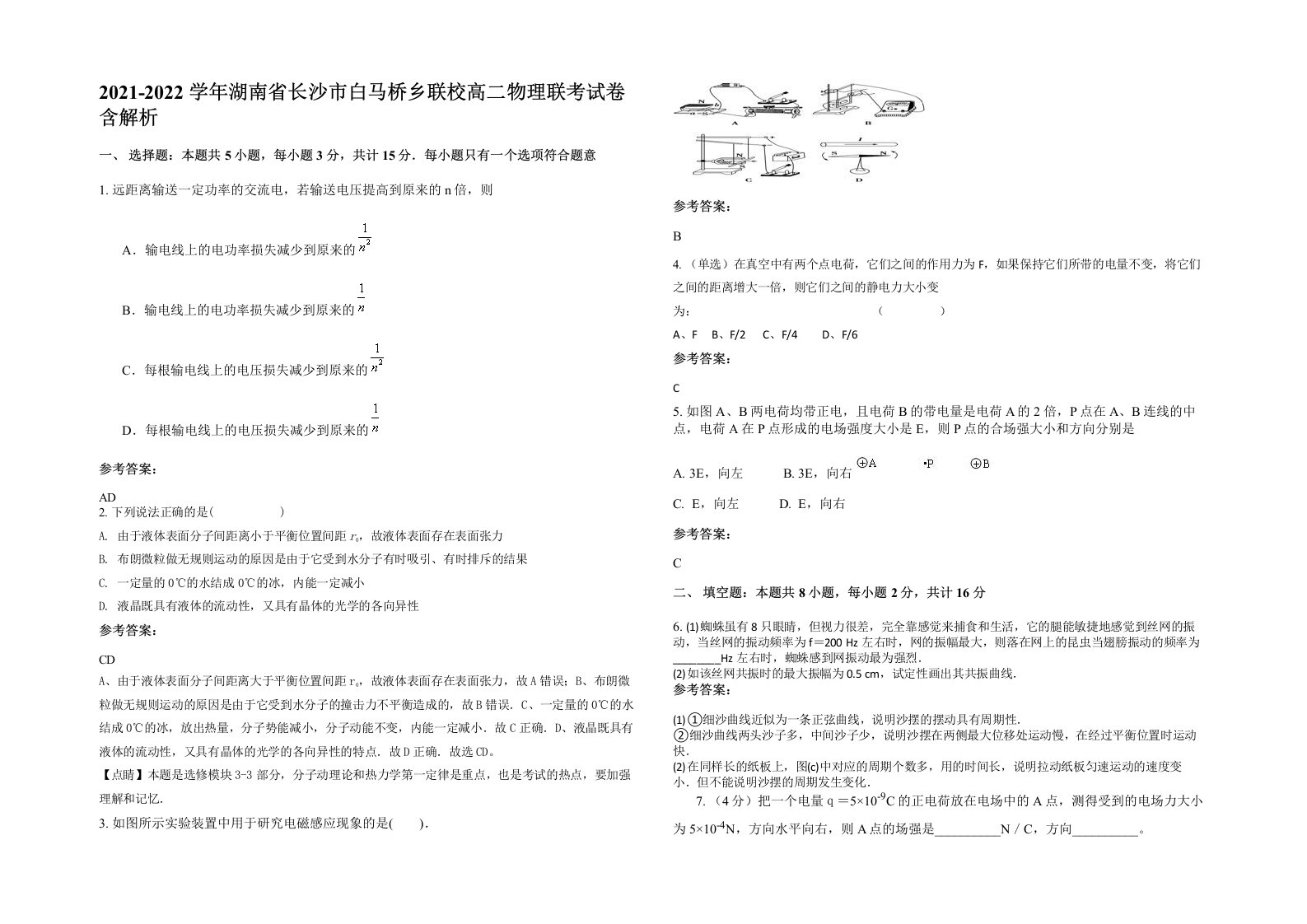 2021-2022学年湖南省长沙市白马桥乡联校高二物理联考试卷含解析