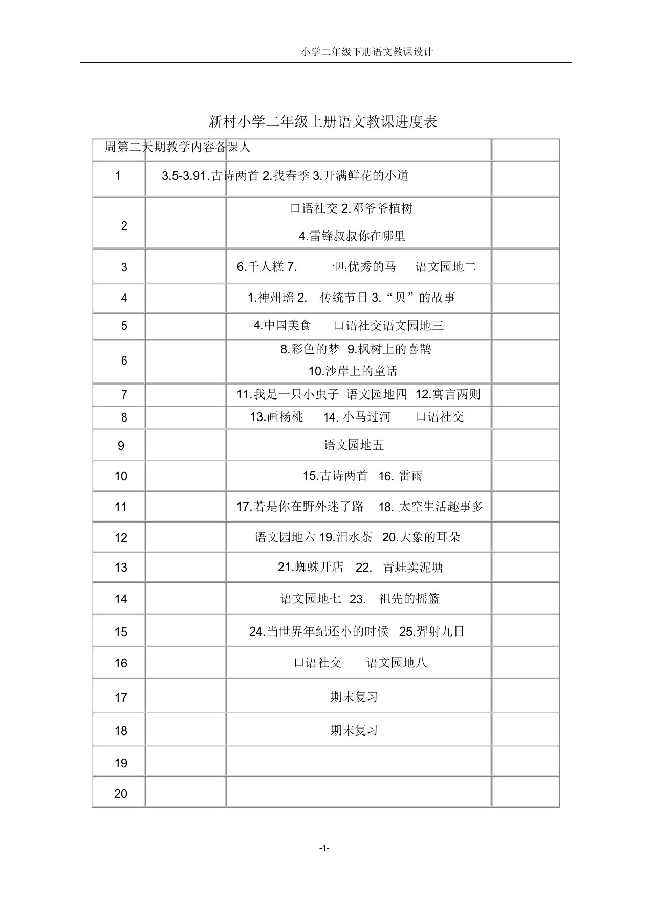 (完整word版)部编版小学二年级语文下册教案(3)