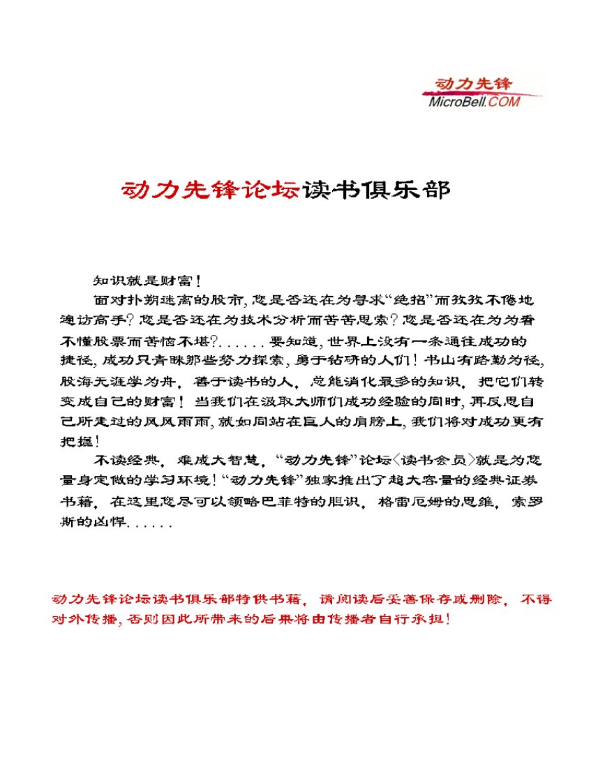 《《缺口理论：炒股实战技巧》（李仲）》.pdf