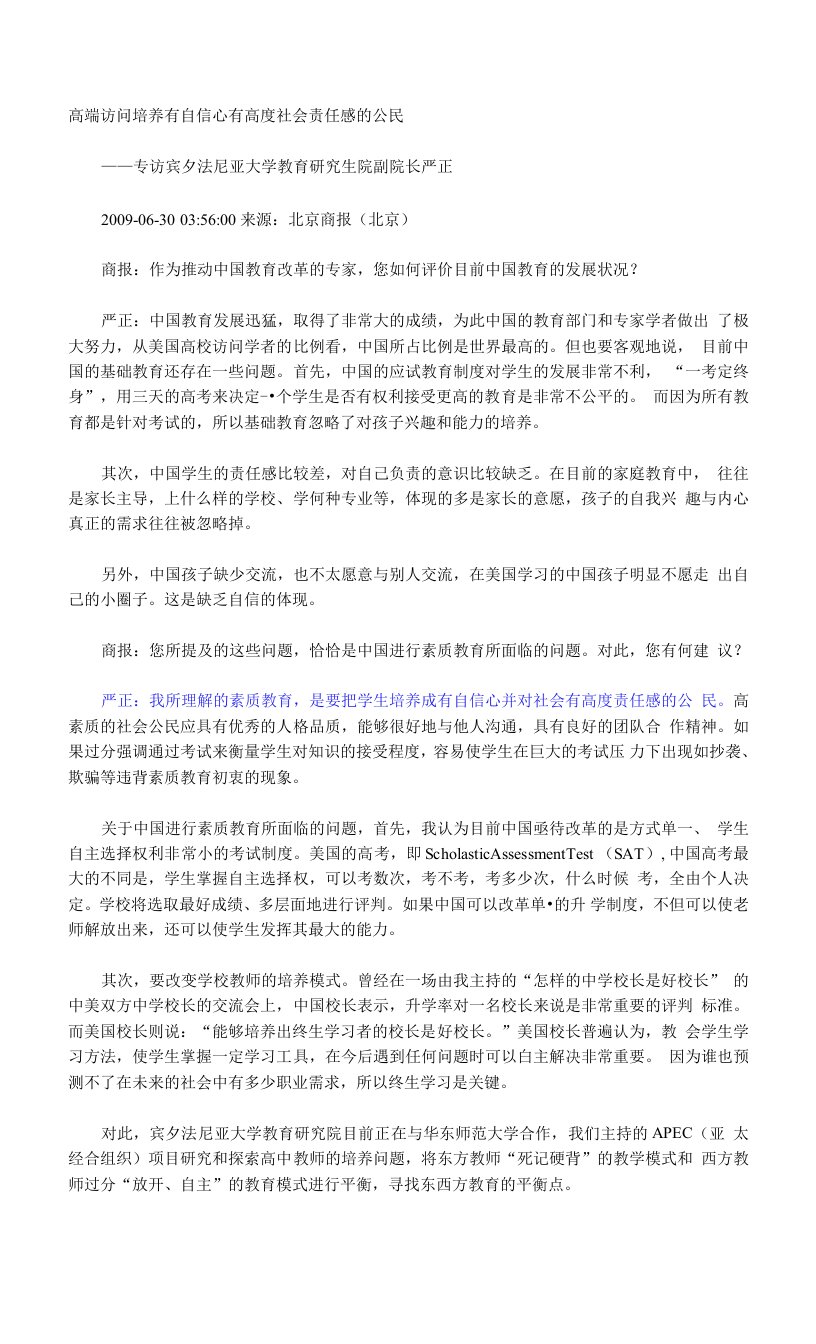 高端访问培养有自信心有高度社会责任感的公民