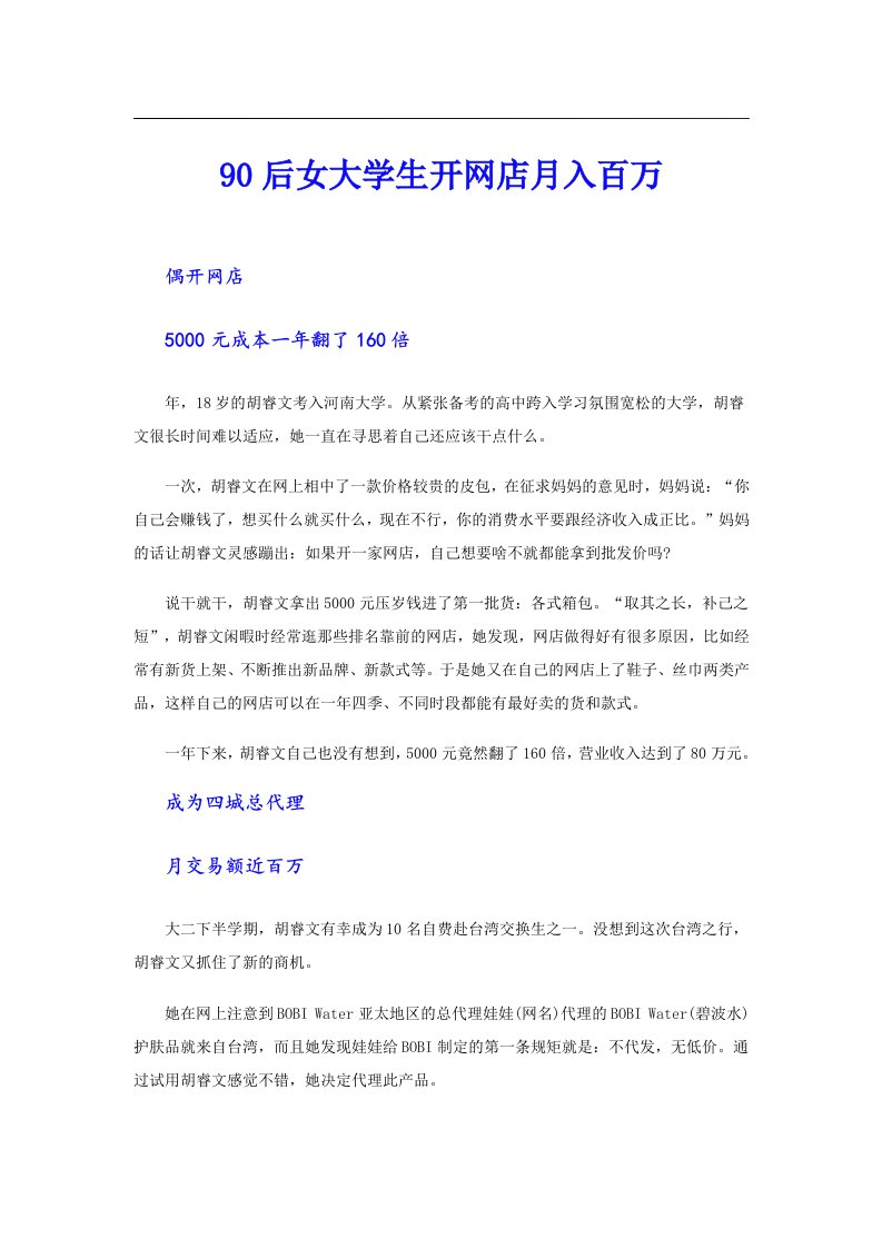 90后女大学生开网店月入百万