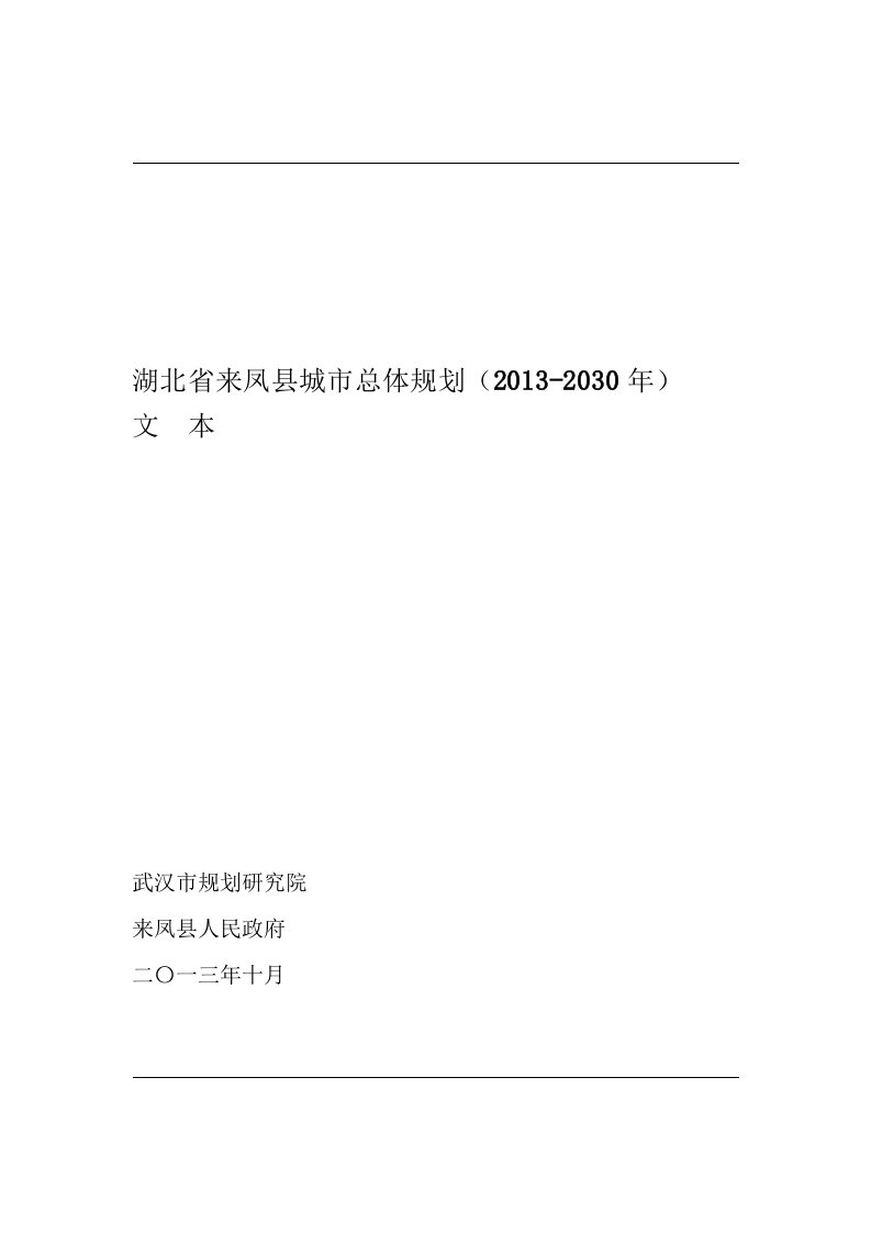 省来凤县城市总体规划2013