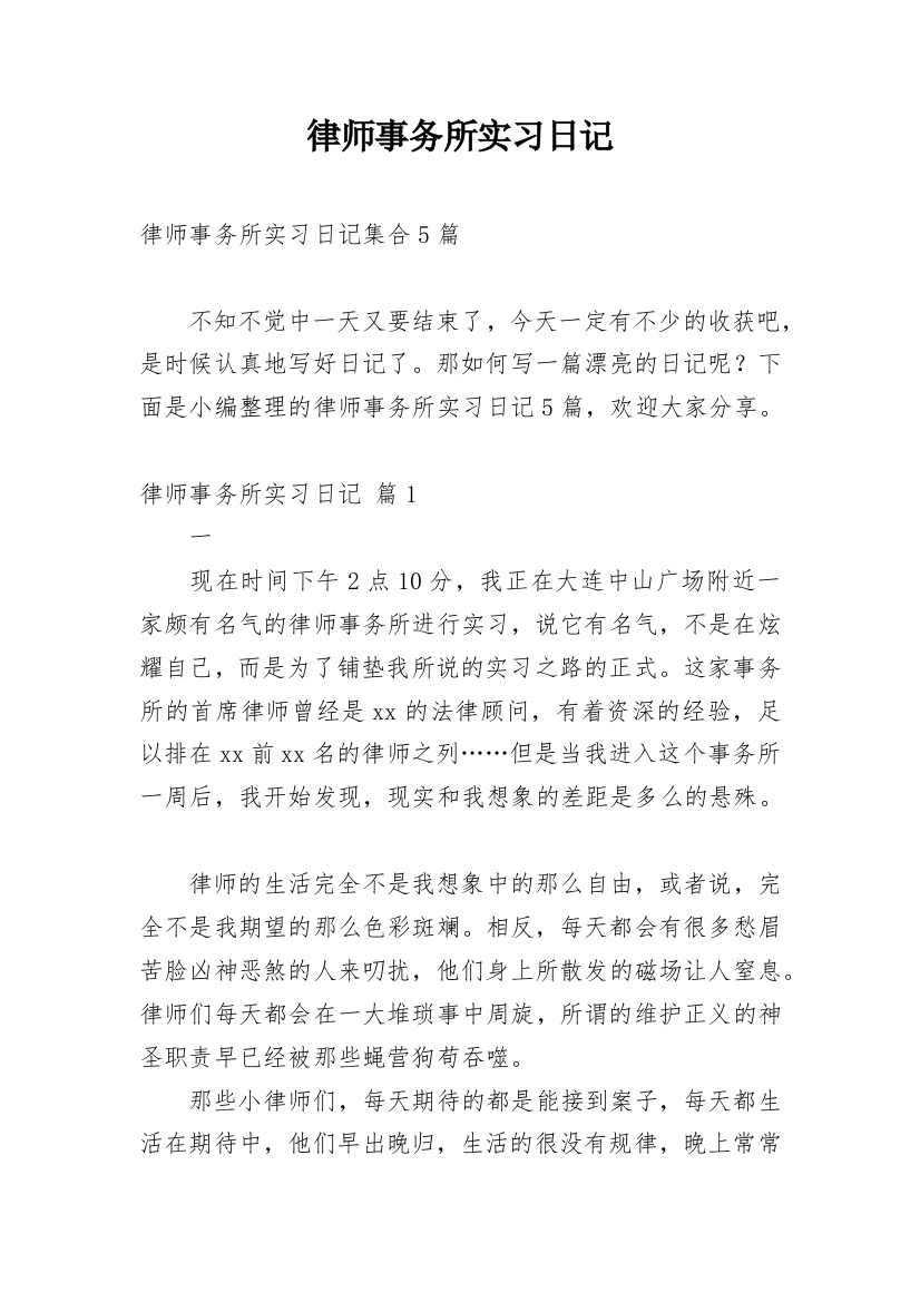 律师事务所实习日记_237