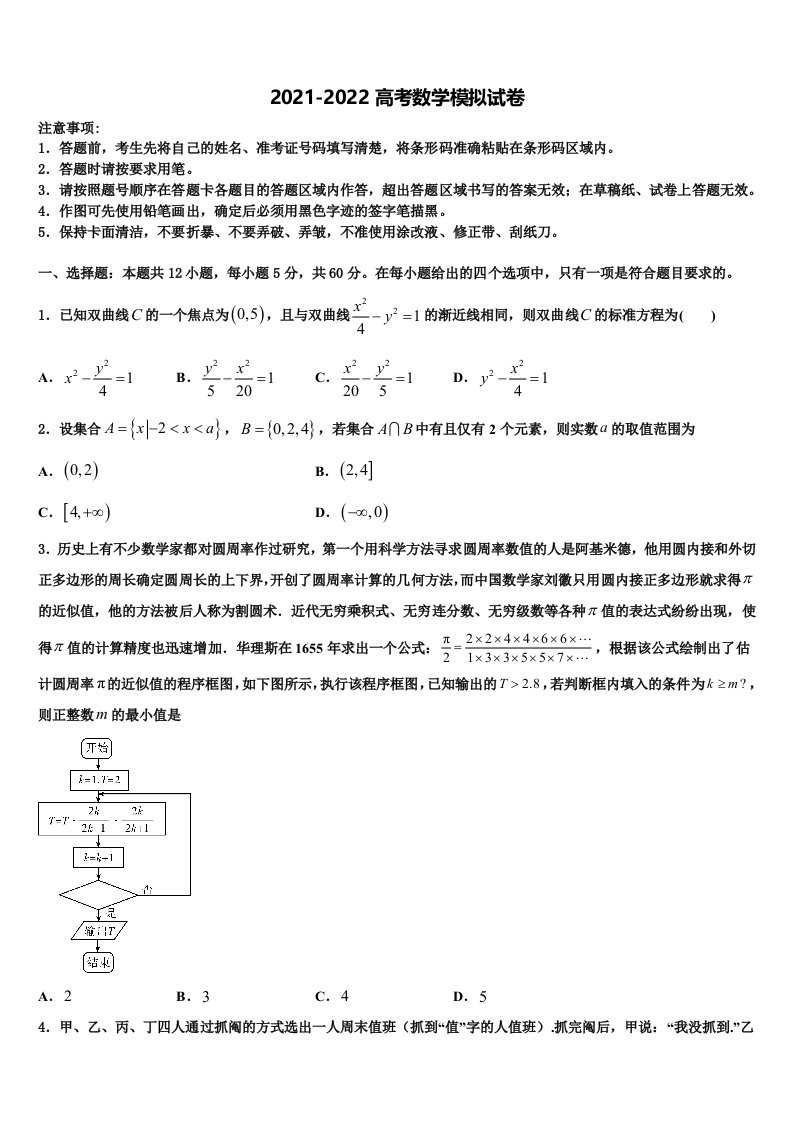 2022届北京市海淀区北师大附中高三第六次模拟考试数学试卷含解析