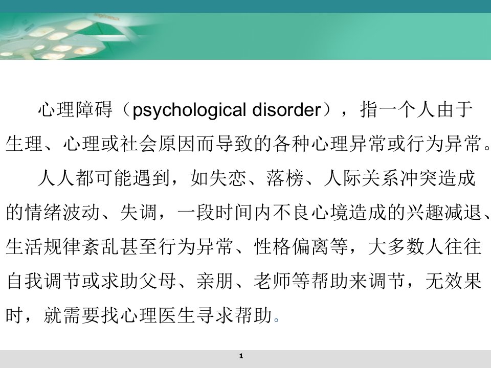 抑郁焦虑诊断学PPT课件