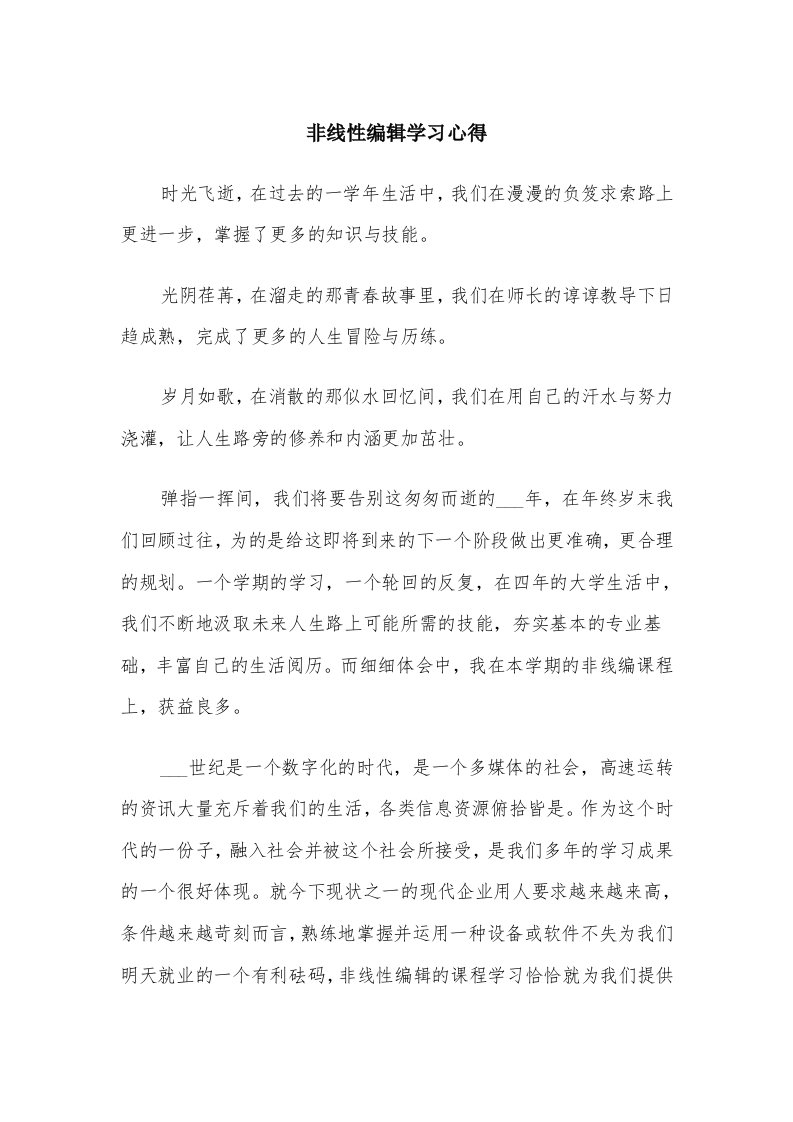 非线性编辑学习心得