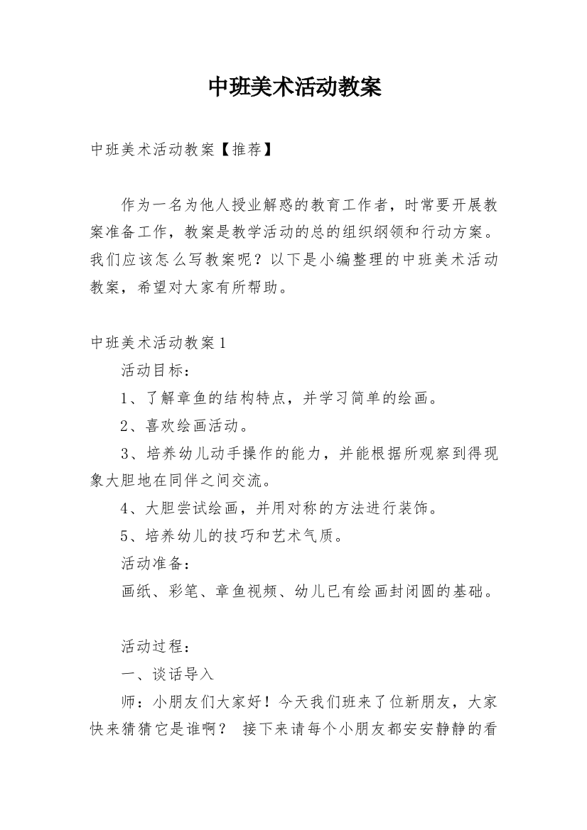 中班美术活动教案_23