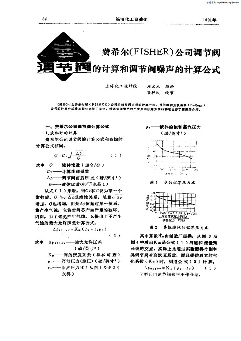 费希尔（FISHER）公司调节阀的计算和调节阀噪声的计算公式