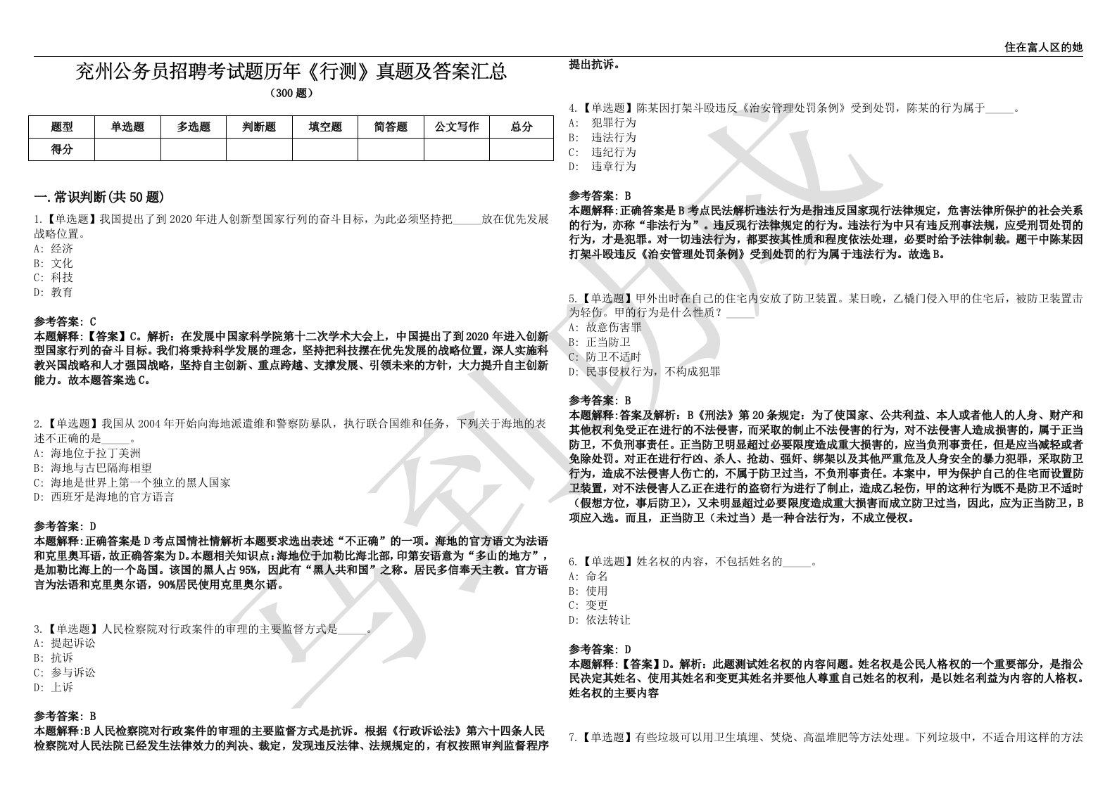 兖州公务员招聘考试题历年《行测》真题及答案汇总第0139期