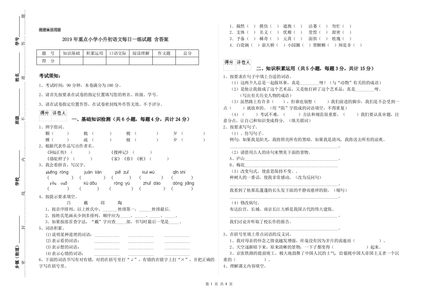 2019年重点小学小升初语文每日一练试题-含答案