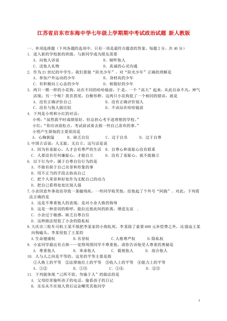 江苏省启东市东海中学七级政治上学期期中试题