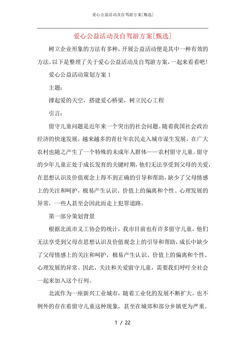 爱心公益活动及自驾游方案