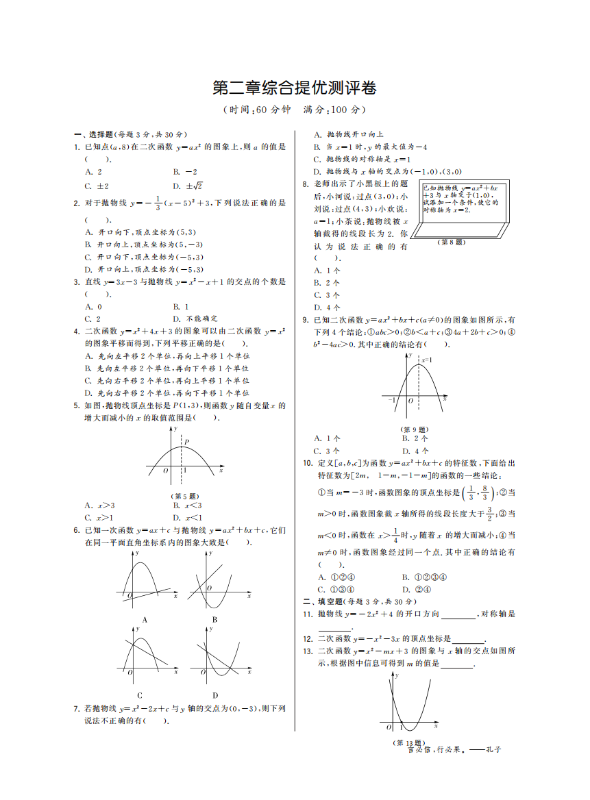 【小学中学教育精选】第二章综合提优测评卷·数学北师大版九下-特训班