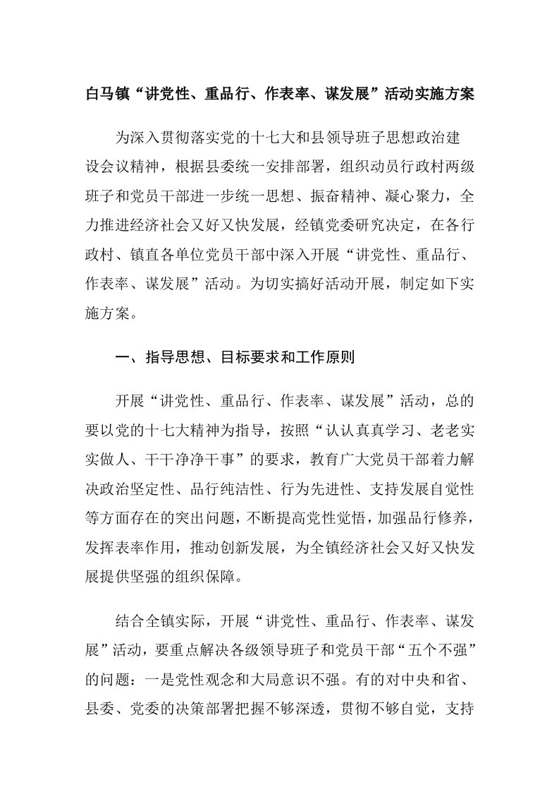 白马镇活动实施方案