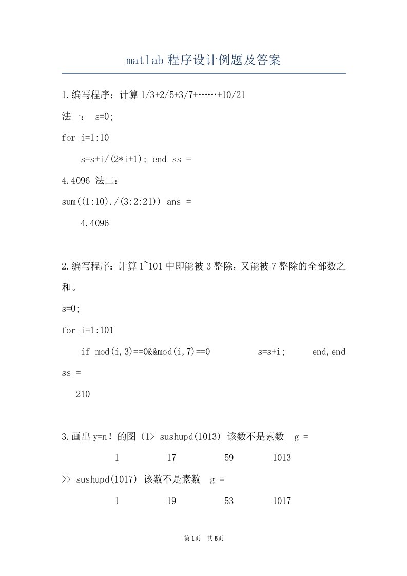 matlab程序设计例题及答案