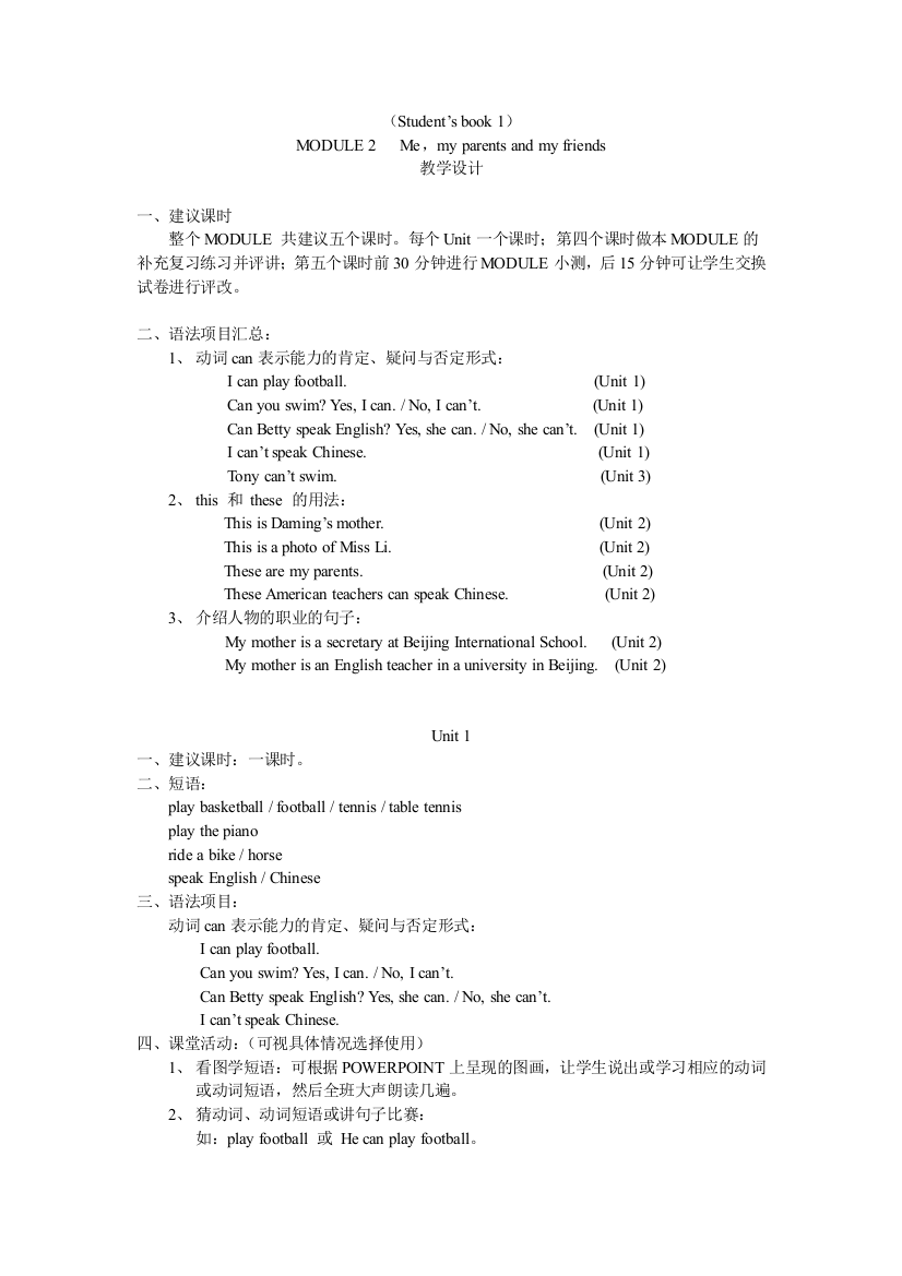 Module2教学设计