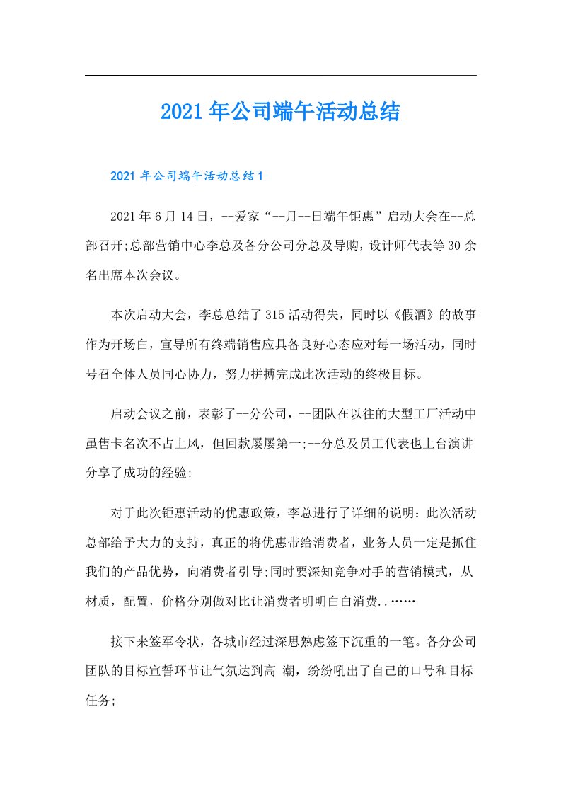 公司端午活动总结