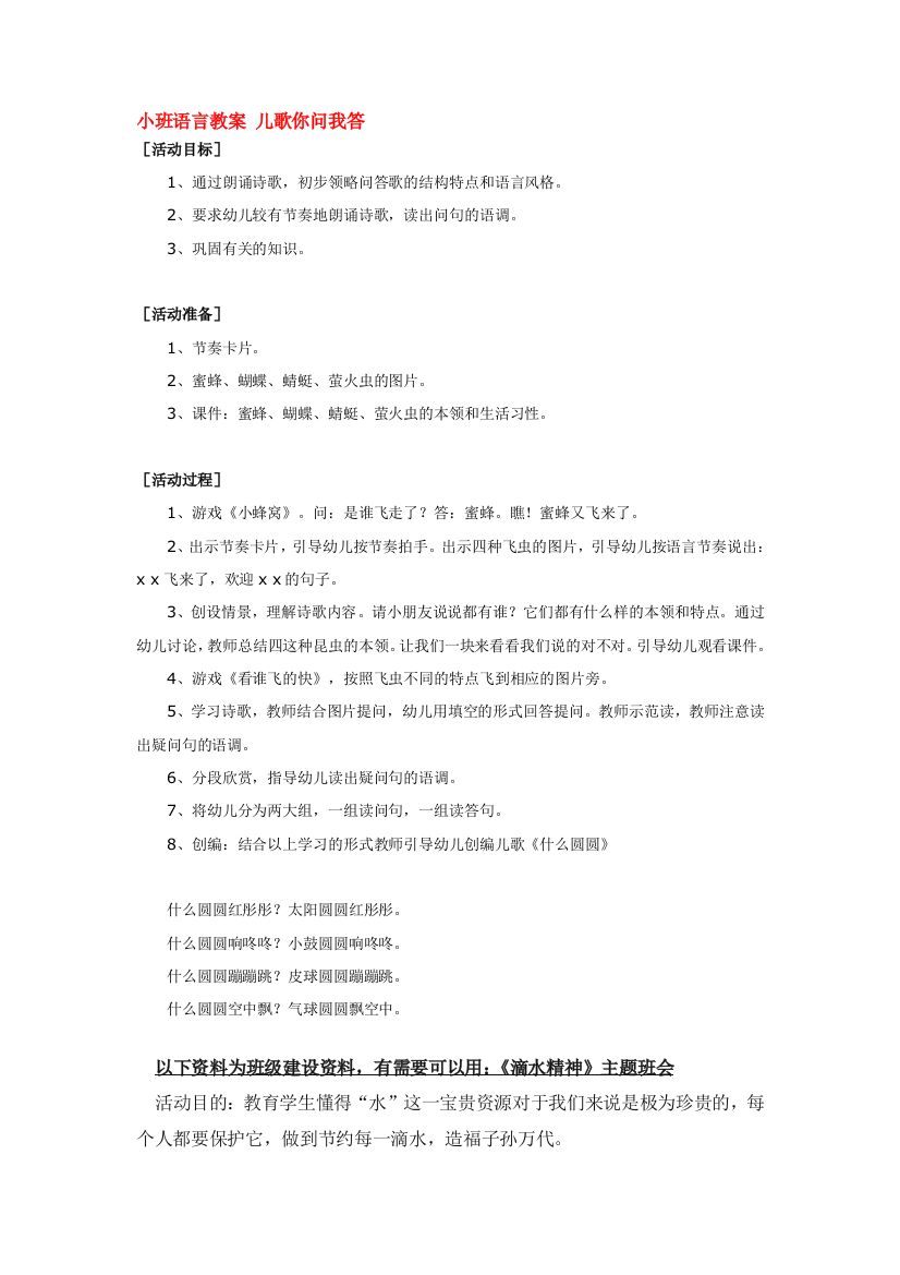 幼儿园大班中班小班小班语言教案-儿歌你问我答优秀教案优秀教案课时作业课时训练