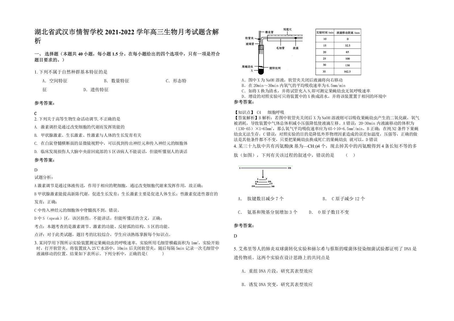 湖北省武汉市情智学校2021-2022学年高三生物月考试题含解析