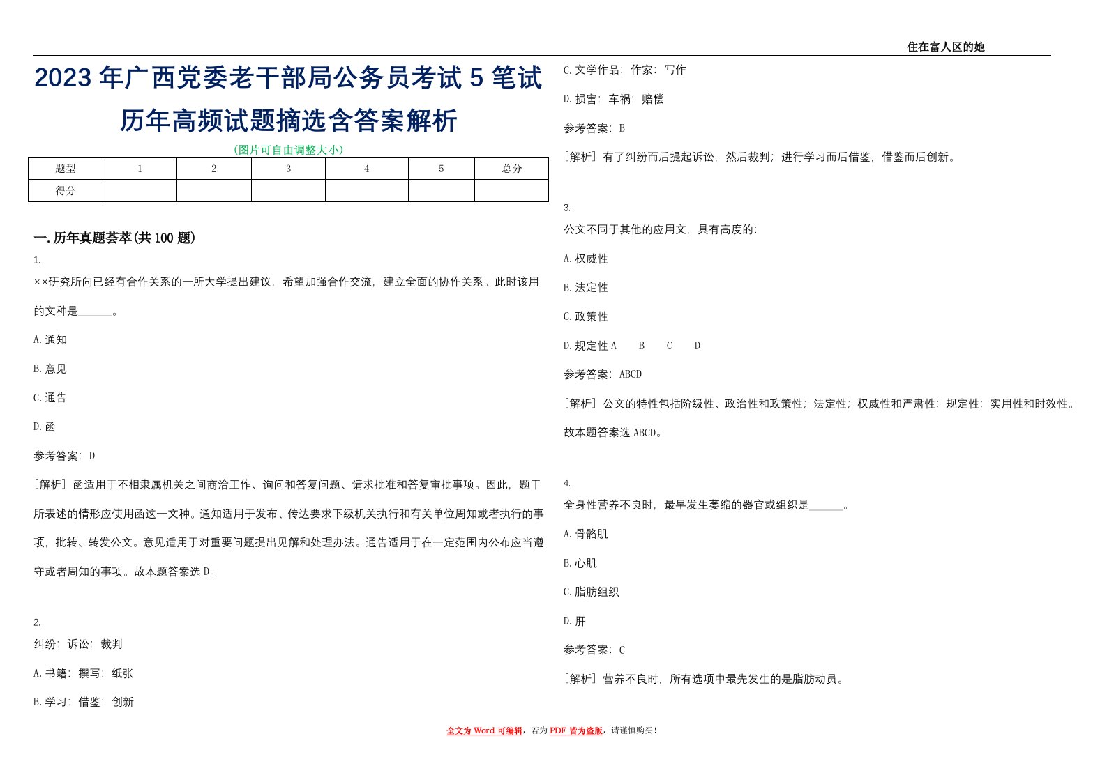 2023年广西党委老干部局公务员考试5笔试历年高频试题摘选含答案解析