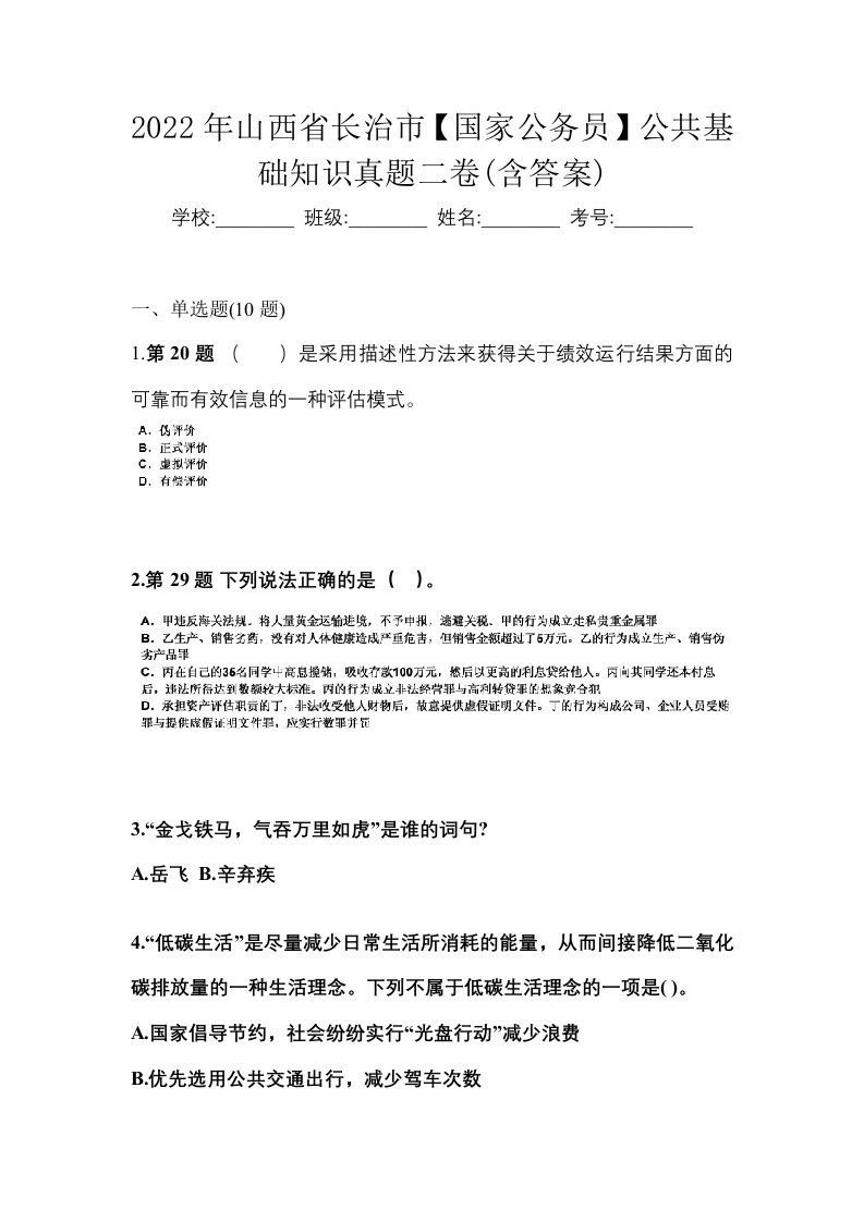 2022年山西省长治市国家公务员公共基础知识真题二卷含答案