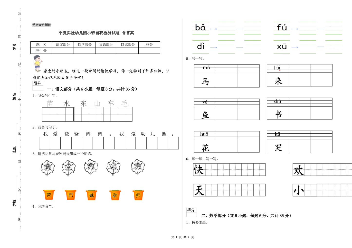 宁夏实验幼儿园小班自我检测试题-含答案