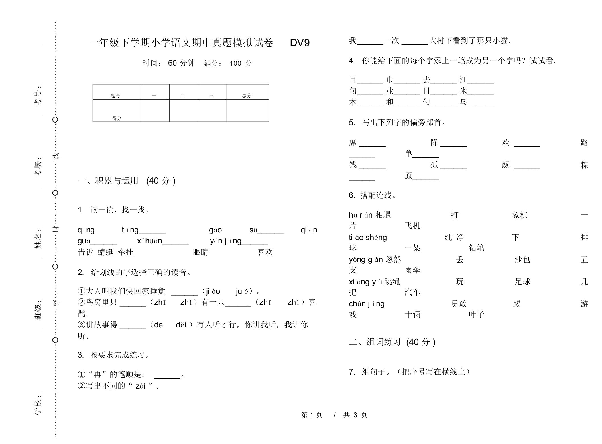 一年级下学期小学语文期中真题模拟试卷DV9