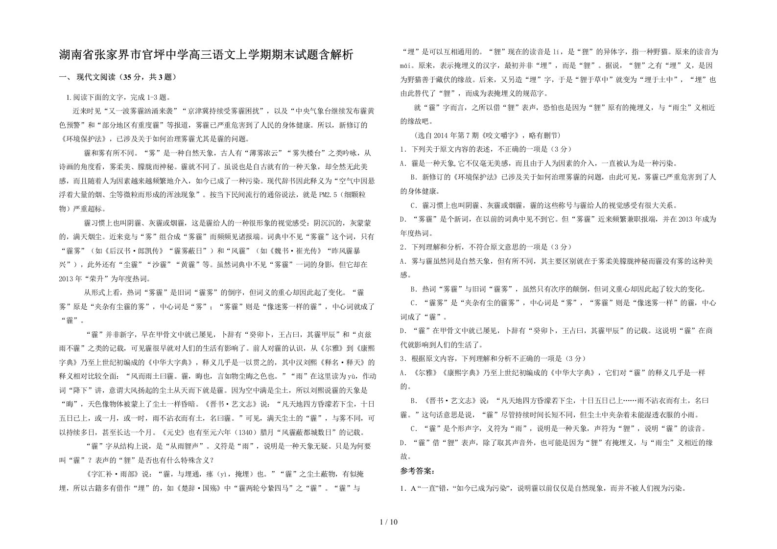 湖南省张家界市官坪中学高三语文上学期期末试题含解析