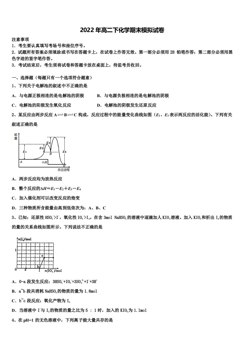 2022年广东省百校联考化学高二第二学期期末联考试题含解析