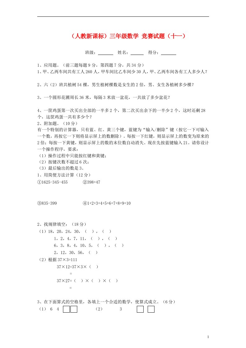 三级数学