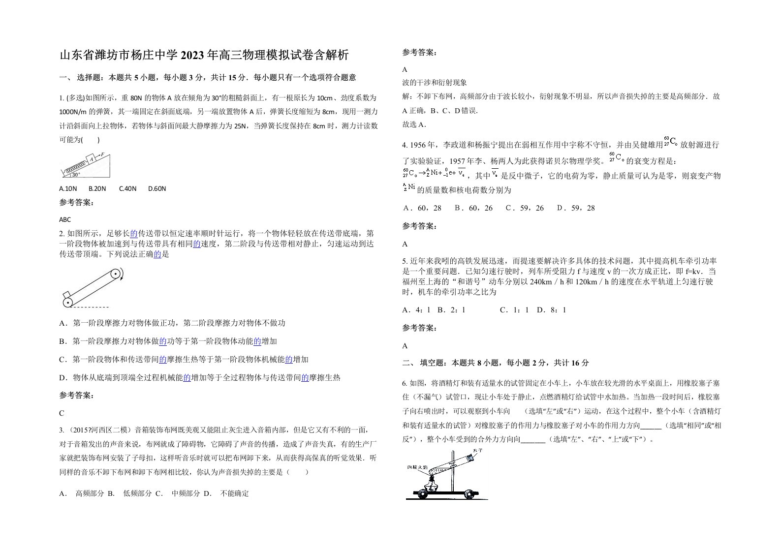 山东省潍坊市杨庄中学2023年高三物理模拟试卷含解析