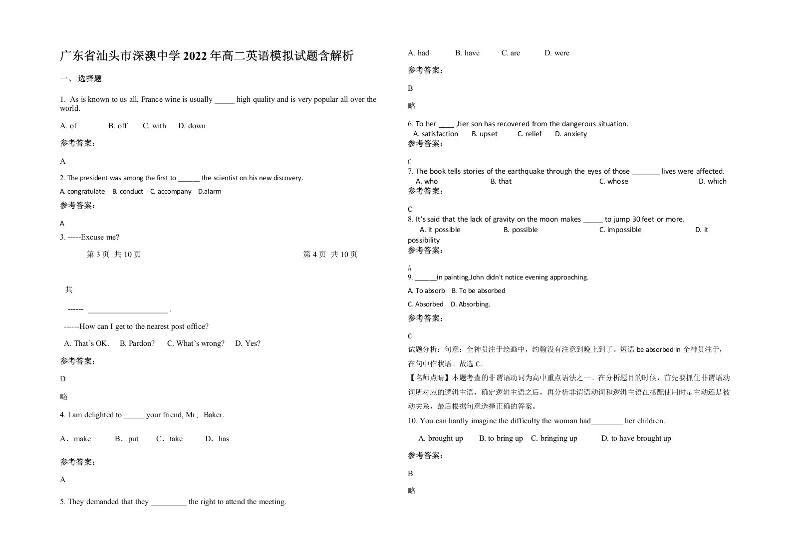 广东省汕头市深澳中学2022年高二英语模拟试题含解析