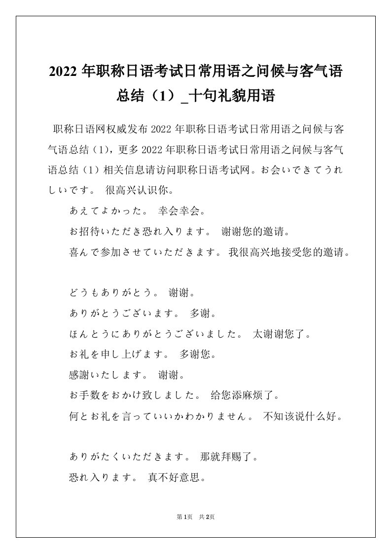 2022年职称日语考试日常用语之问候与客气语总结（1）