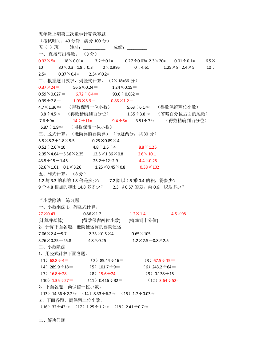 五年级小数乘除法练习题汇总