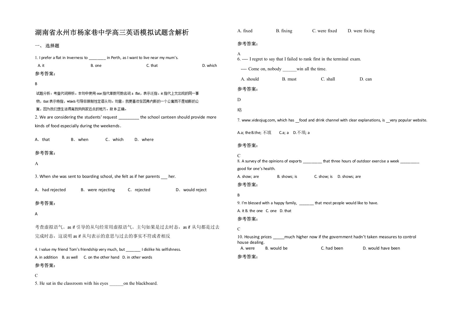 湖南省永州市杨家巷中学高三英语模拟试题含解析