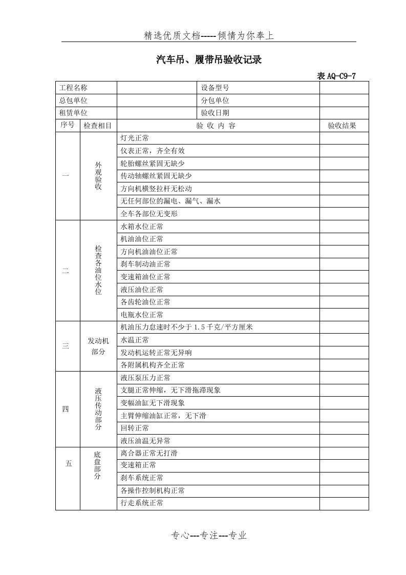 汽车吊验收表(共2页)