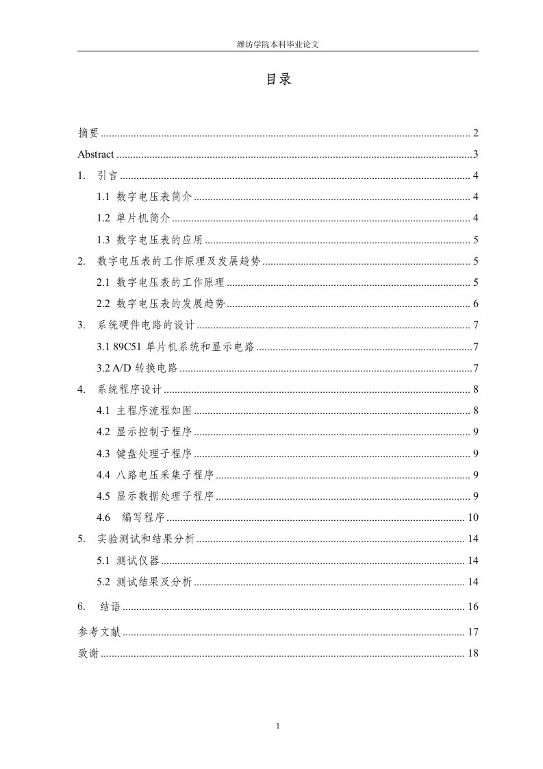 毕业设计（论文）-基于AT89C51单片机的数字电压表的设计