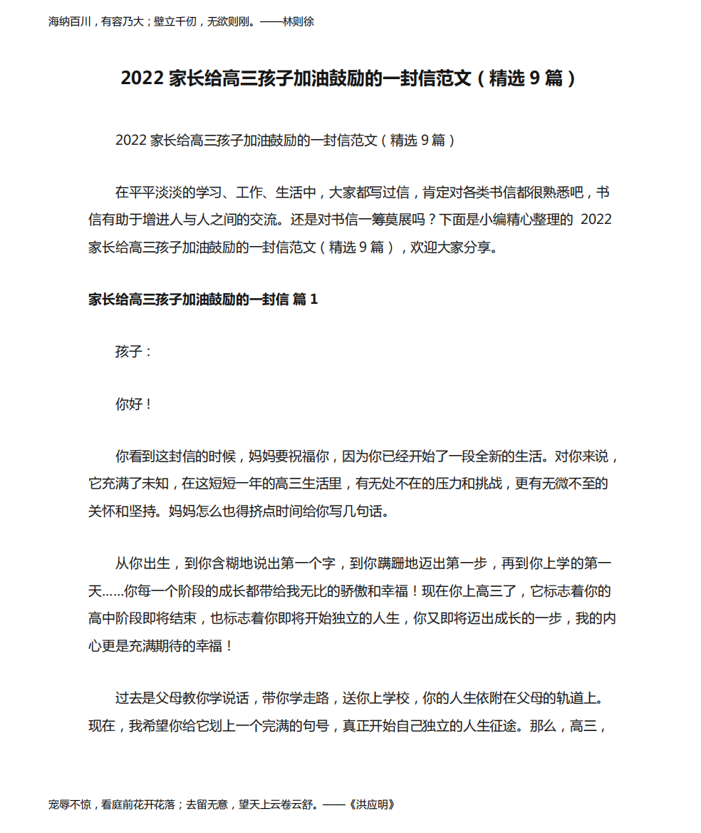 2022家长给高三孩子加油鼓励的一封信范文（精选9篇）