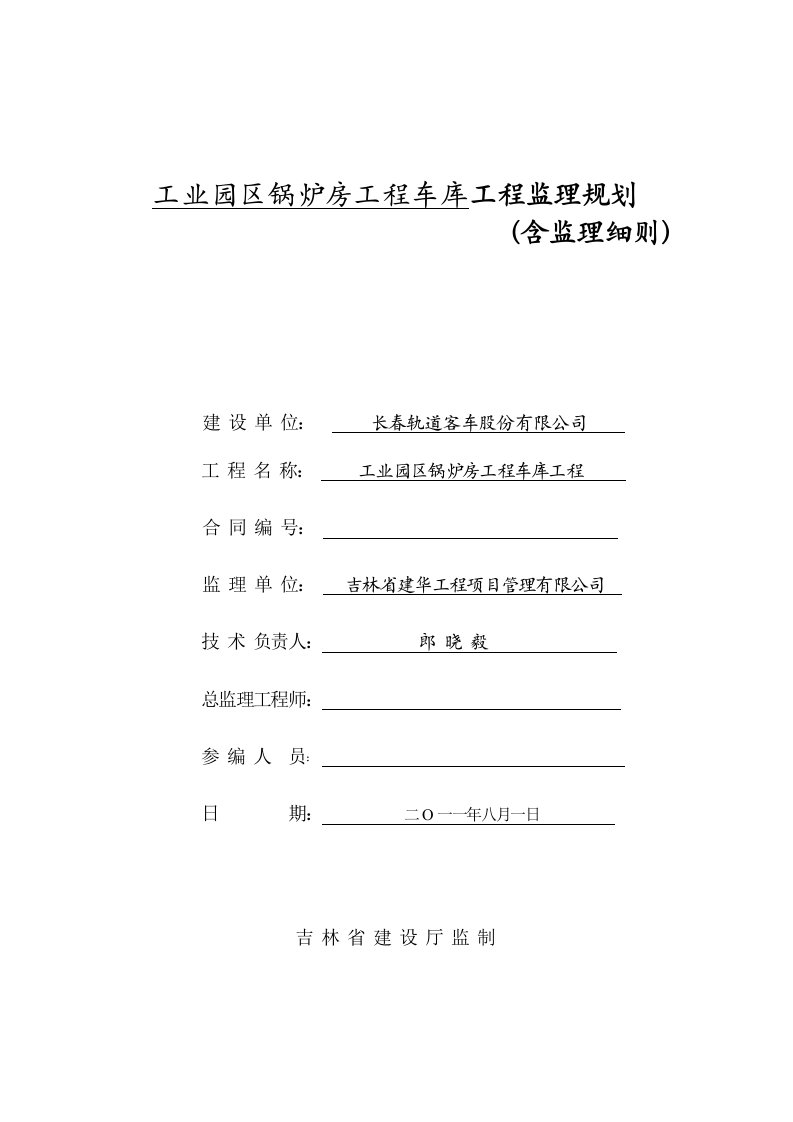 锅炉房监理规划