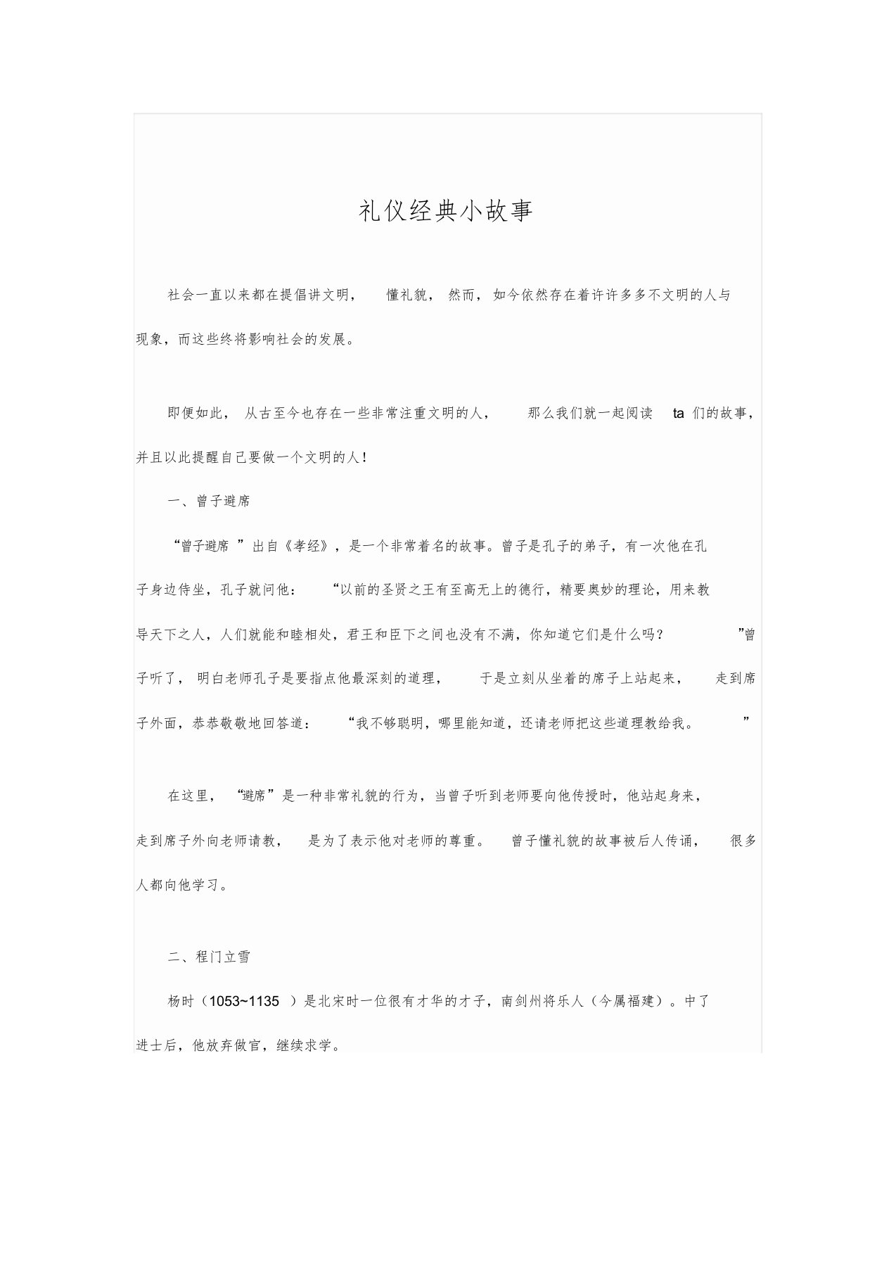 礼仪经典小故事课件