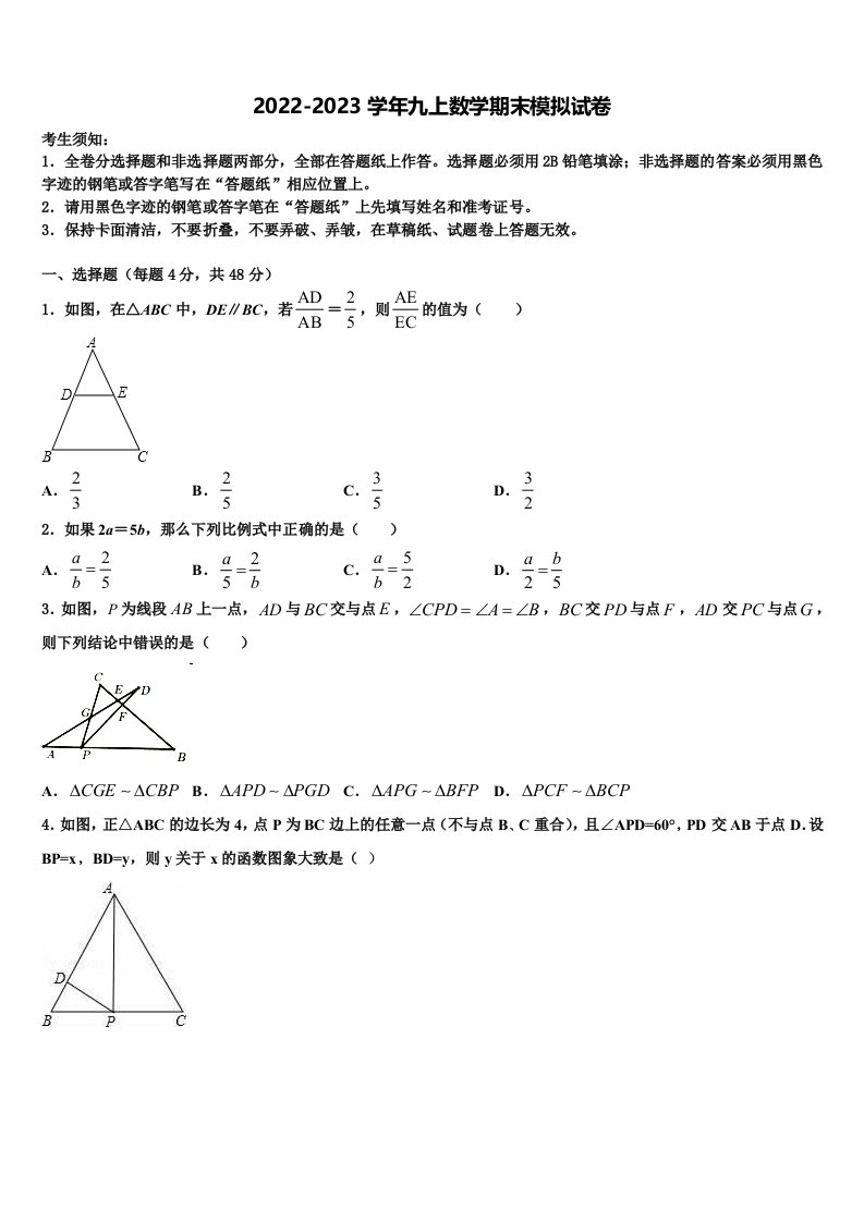 2022-2023学年湖北省十堰市竹溪县数学九年级第一学期期末达标检测模拟试题含解析