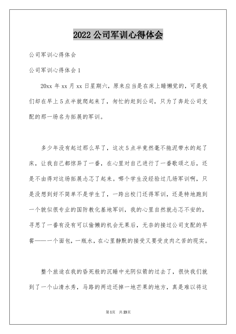 2022公司军训心得体会_12