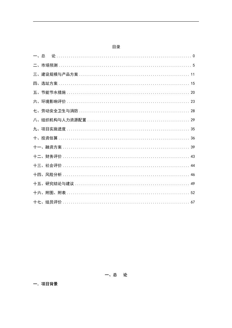 高级住宅小区建设项目可行性研究报告