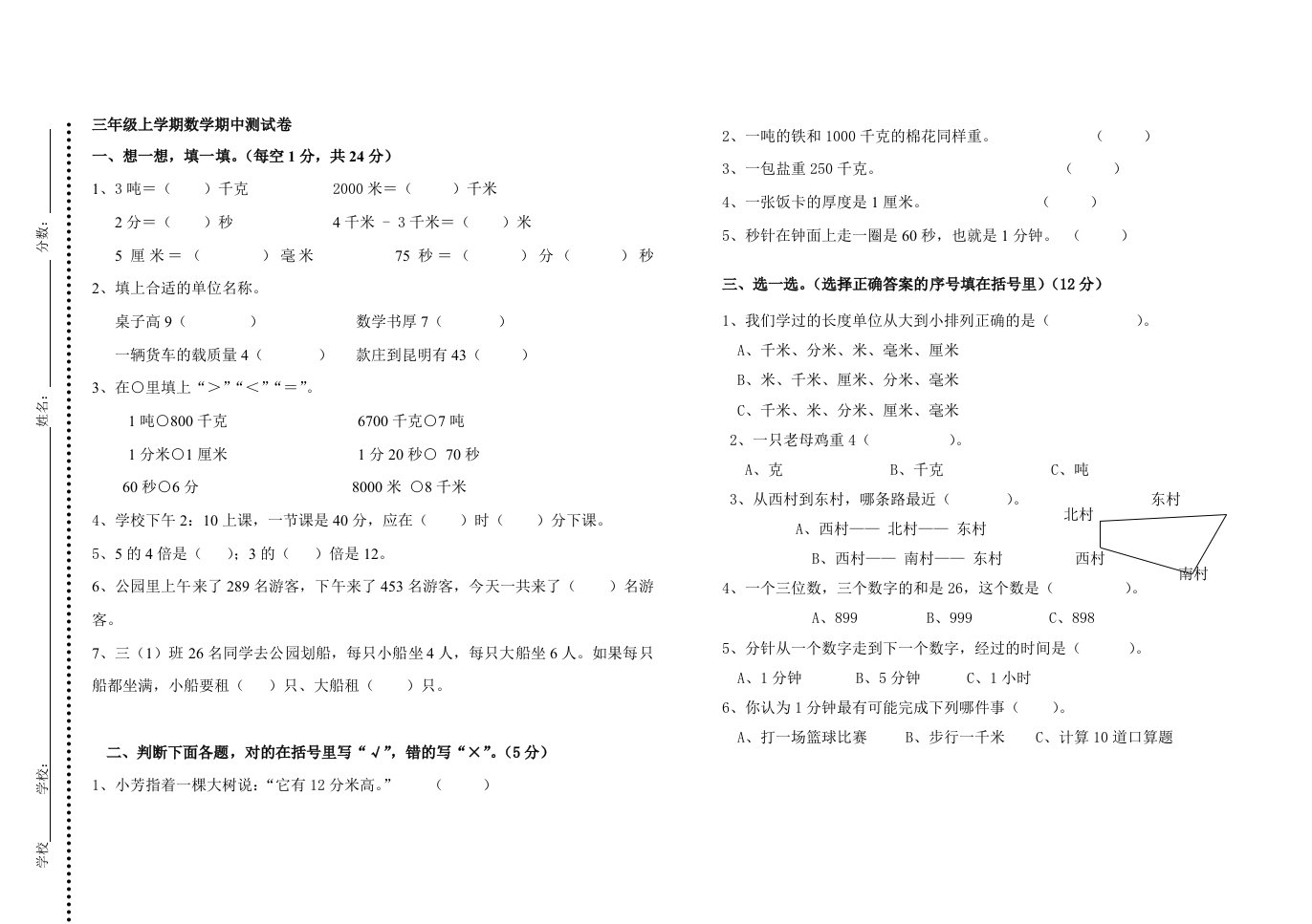 2016学年人教版三年级上册数学期中测试题打印版名师制作优质教学资料