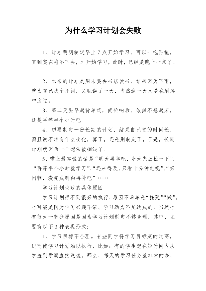 为什么学习计划会失败